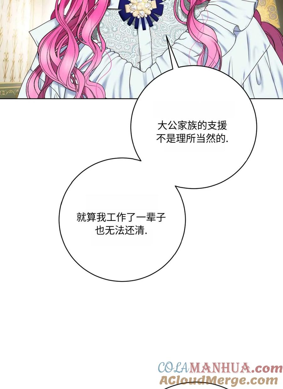 《两个丈夫的婚约》第07话 第45页