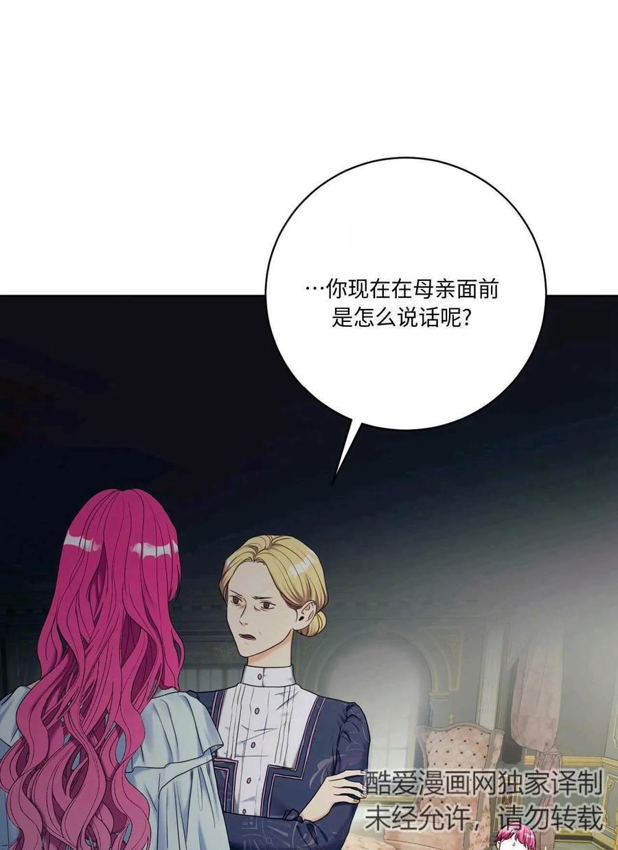 《两个丈夫的婚约》第07话 第52页