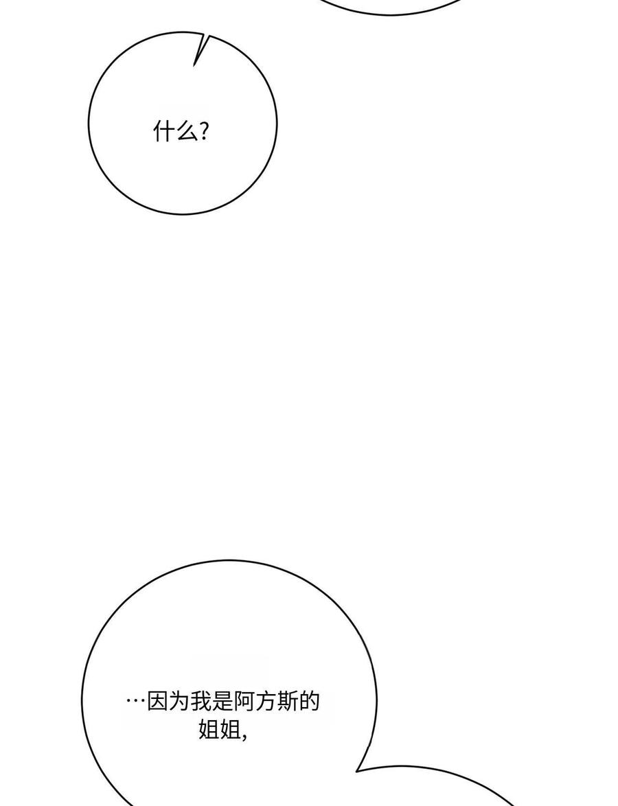 《两个丈夫的婚约》第07话 第90页