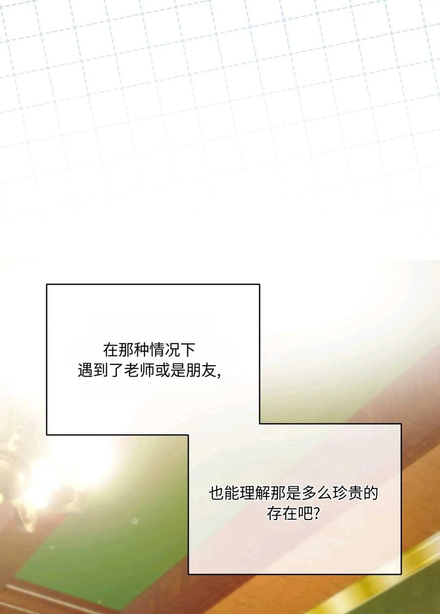 《两个丈夫的婚约》第07话 第14页
