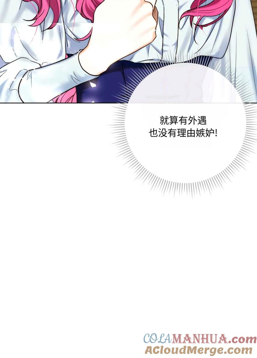 《两个丈夫的婚约》第07话 第21页