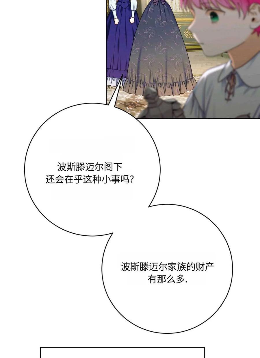 《两个丈夫的婚约》第07话 第48页
