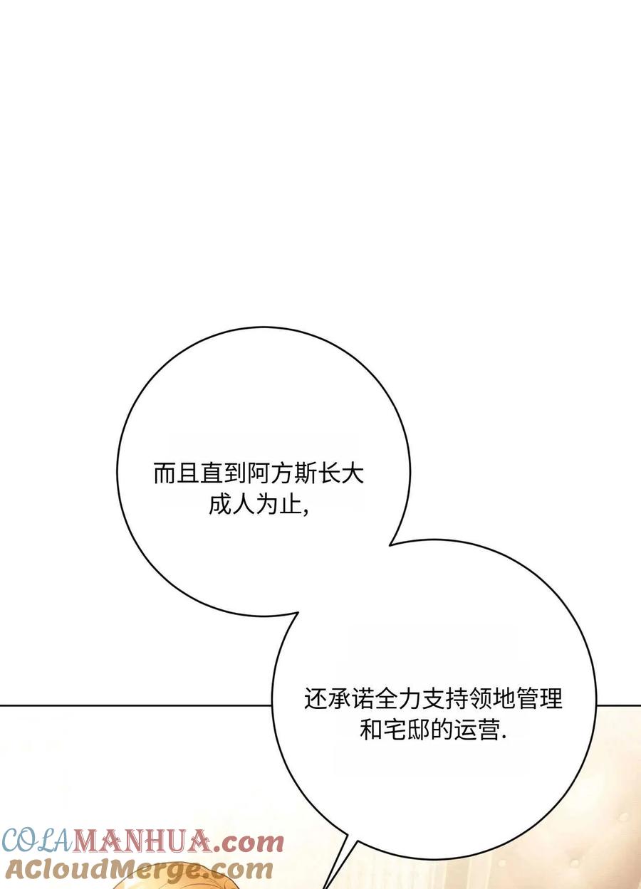 《两个丈夫的婚约》第07话 第41页