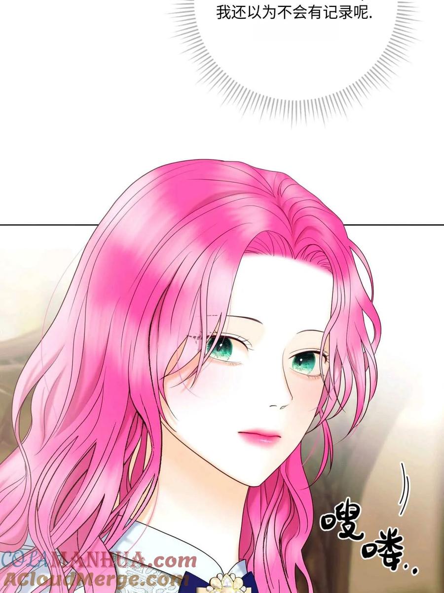 《两个丈夫的婚约》第07话 第5页