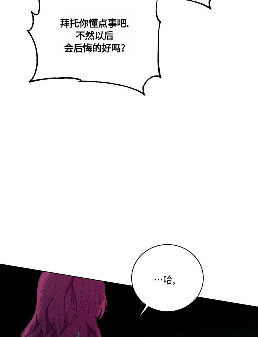 《两个丈夫的婚约》第07话 第88页