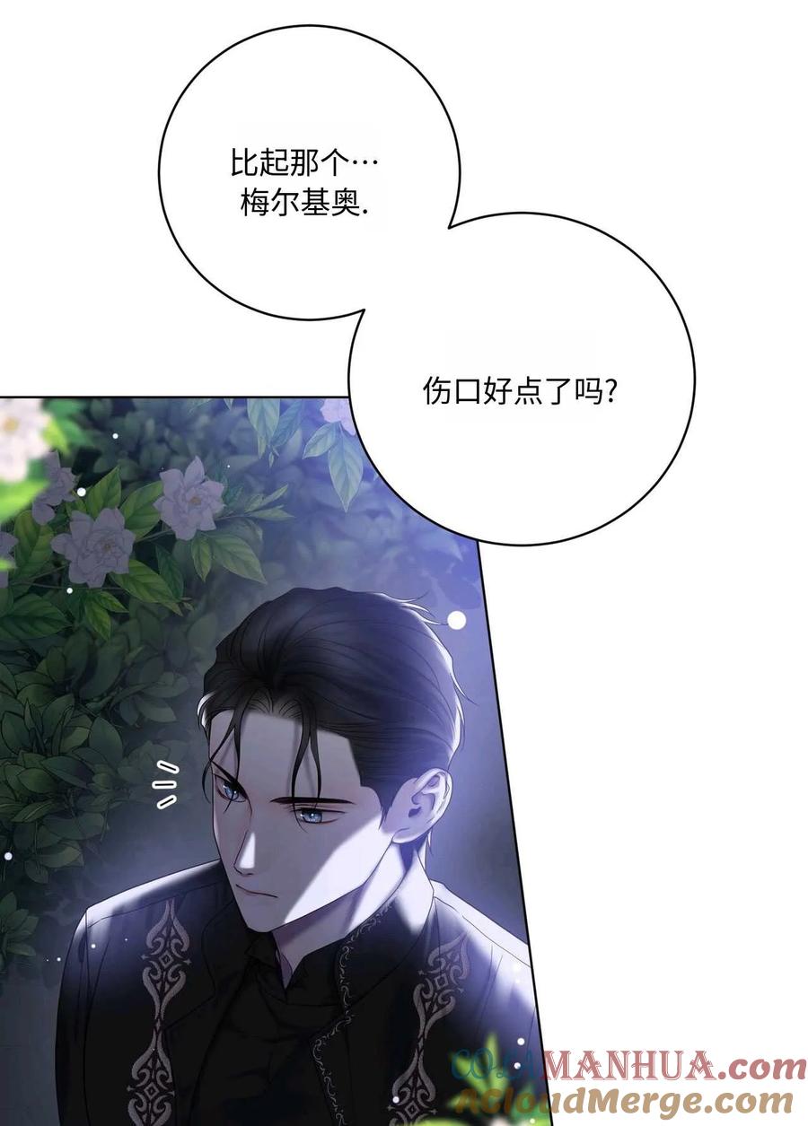 《两个丈夫的婚约》第08话 第45页