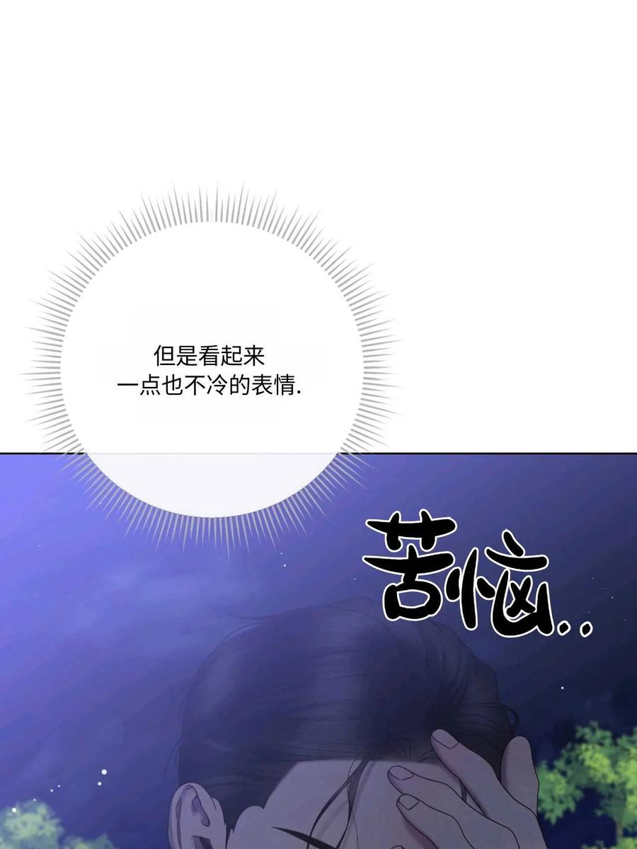 《两个丈夫的婚约》第08话 第70页