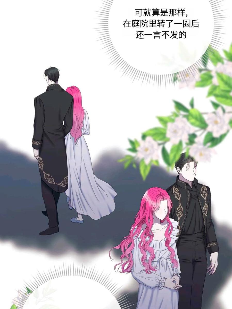 《两个丈夫的婚约》第08话 第84页