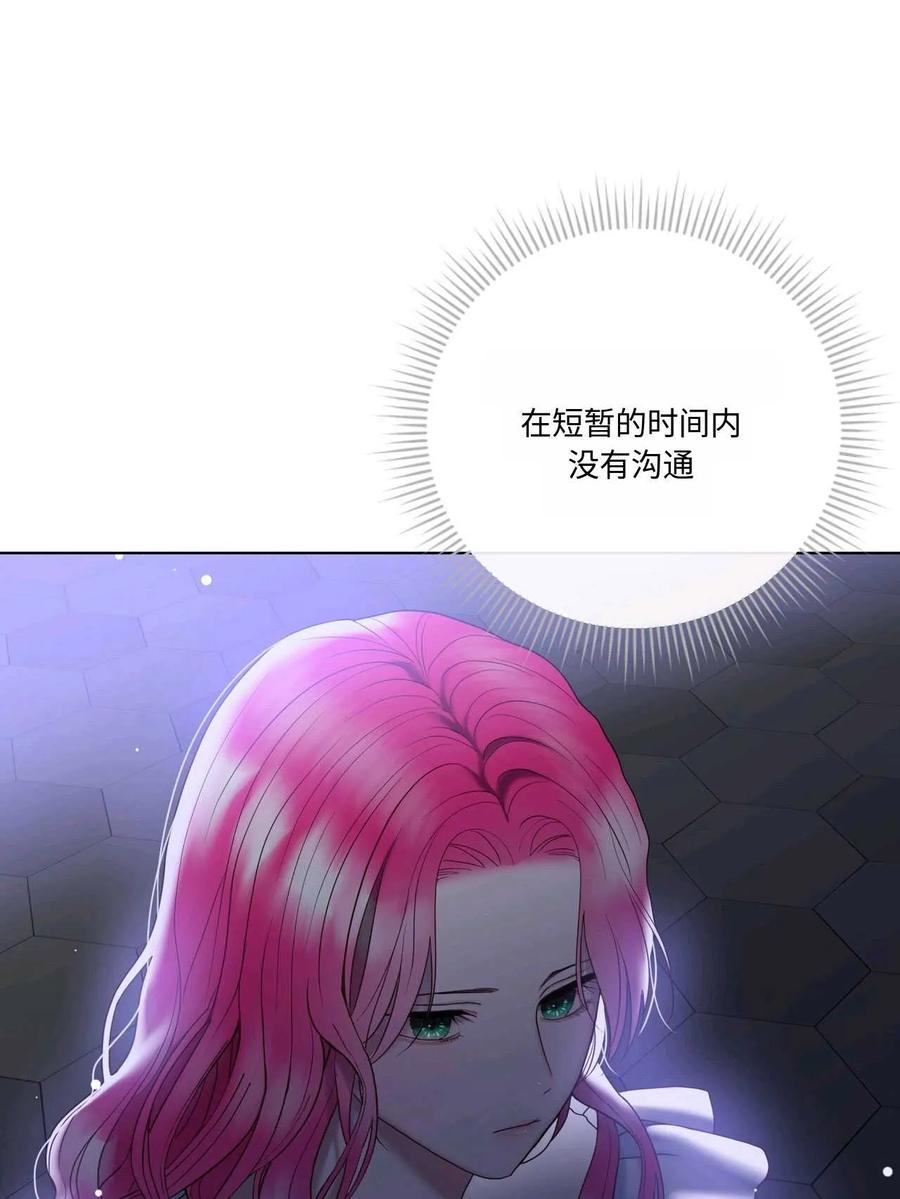 《两个丈夫的婚约》第08话 第80页
