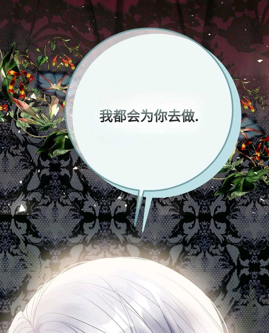 《两个丈夫的婚约》第08话 第132页