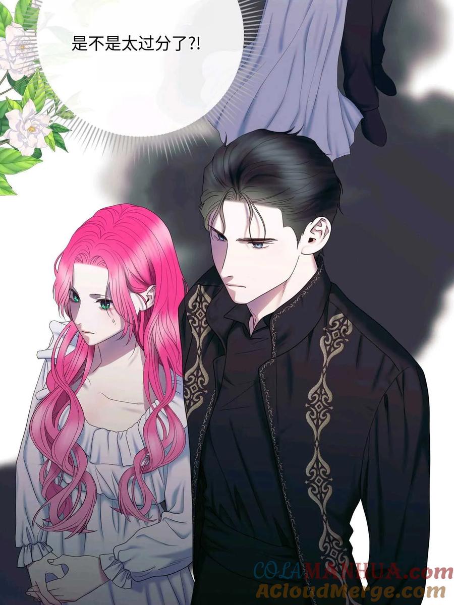 《两个丈夫的婚约》第08话 第85页