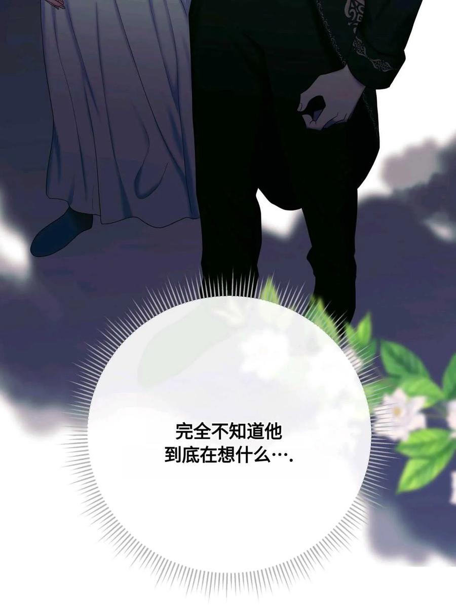 《两个丈夫的婚约》第08话 第86页