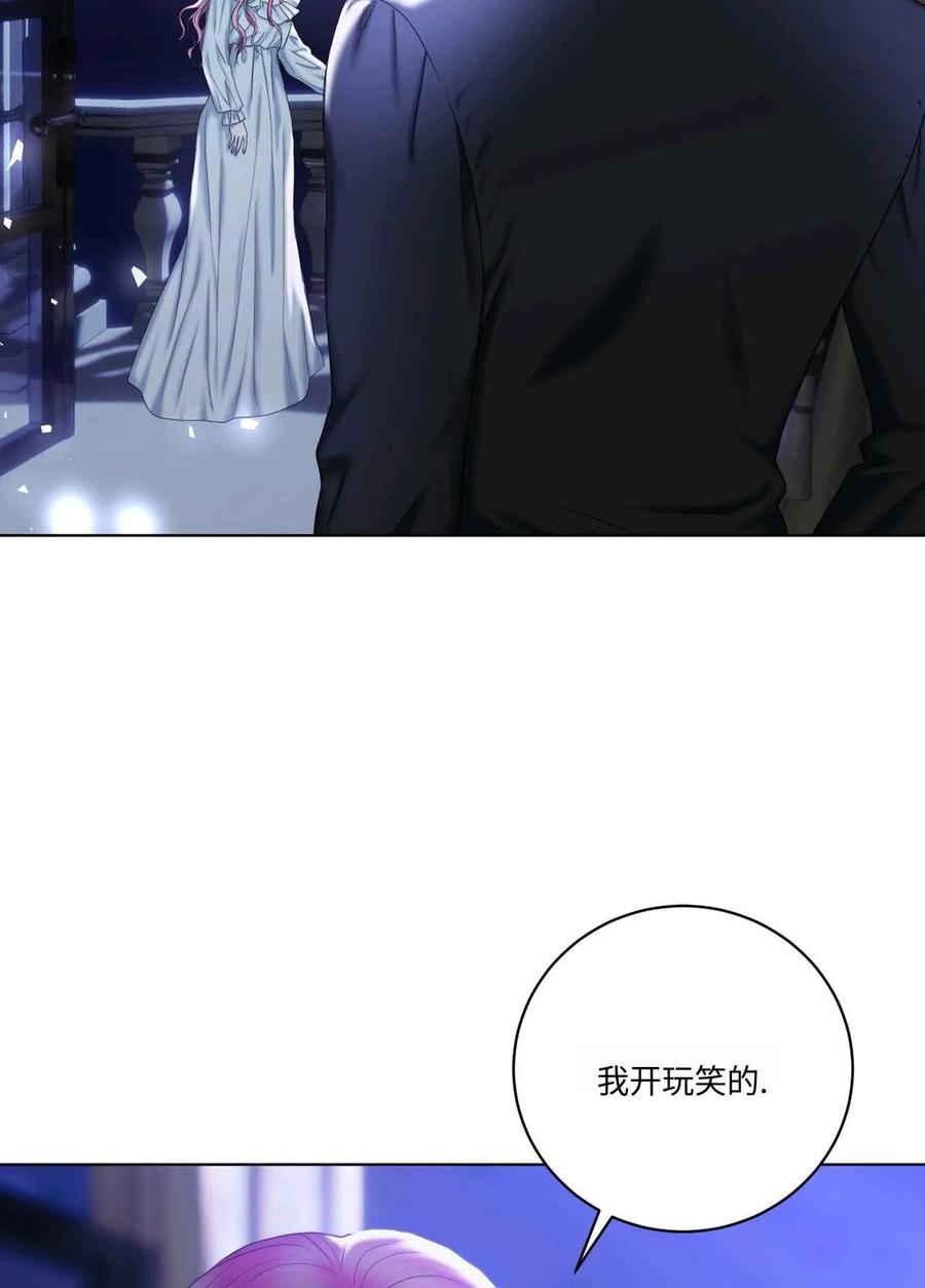 《两个丈夫的婚约》第08话 第8页