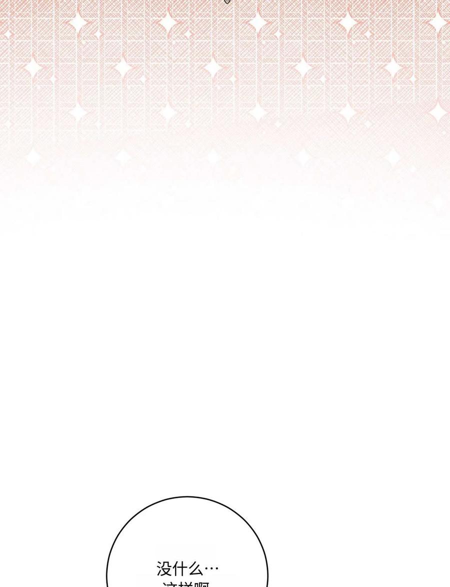 《两个丈夫的婚约》第08话 第54页
