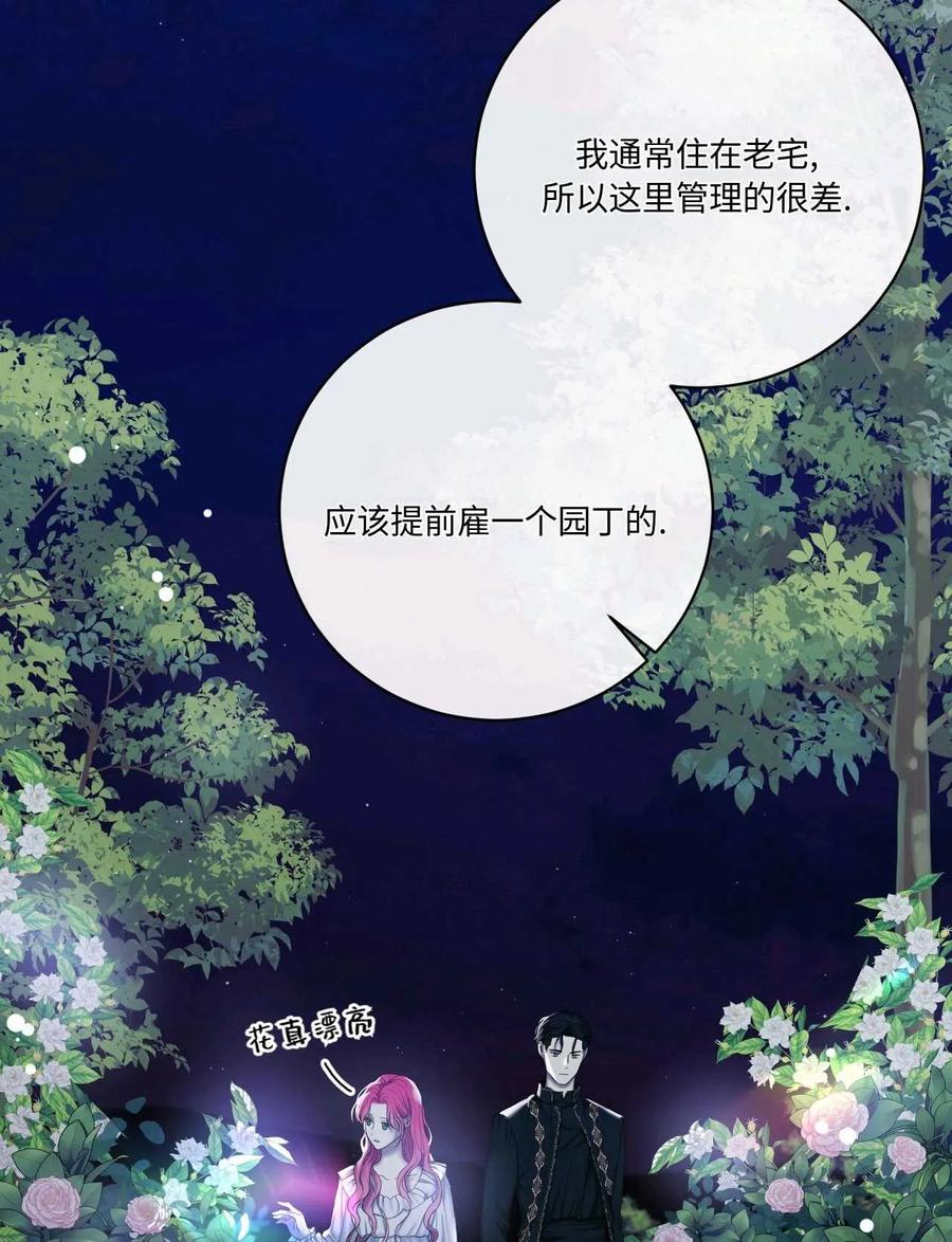 《两个丈夫的婚约》第08话 第26页