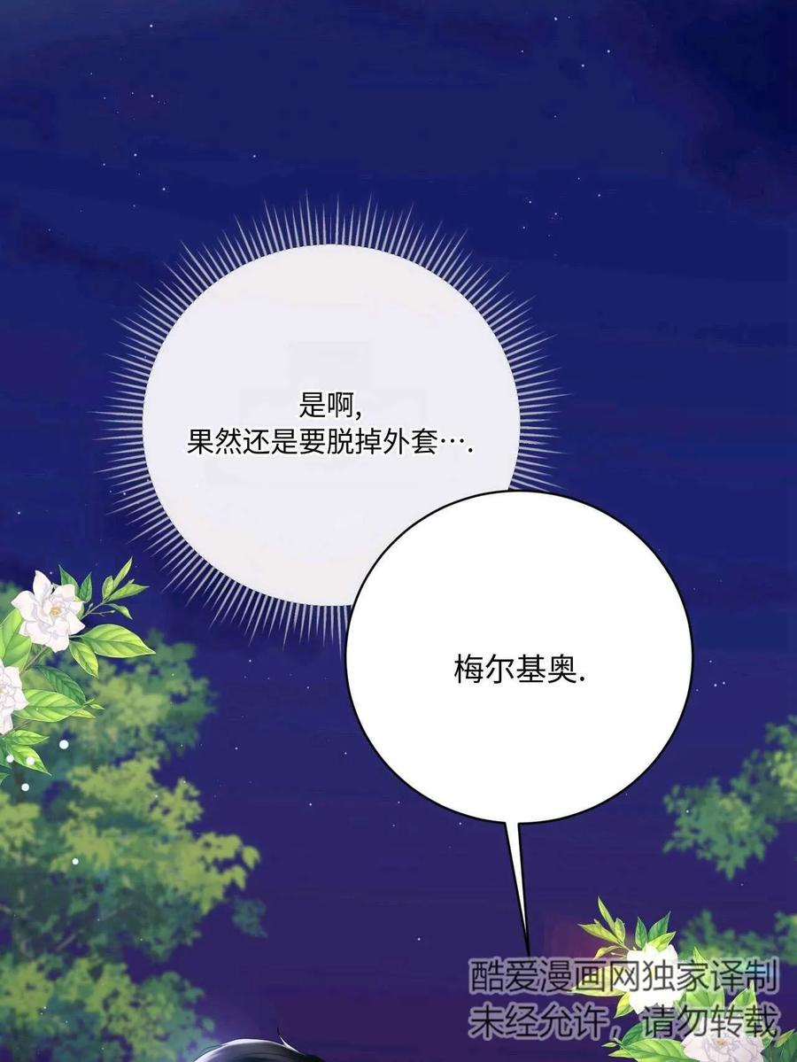 《两个丈夫的婚约》第08话 第74页