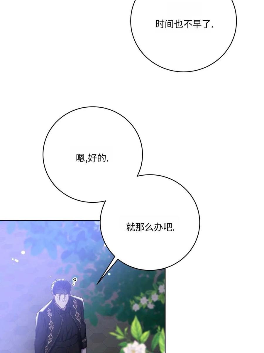 《两个丈夫的婚约》第08话 第78页