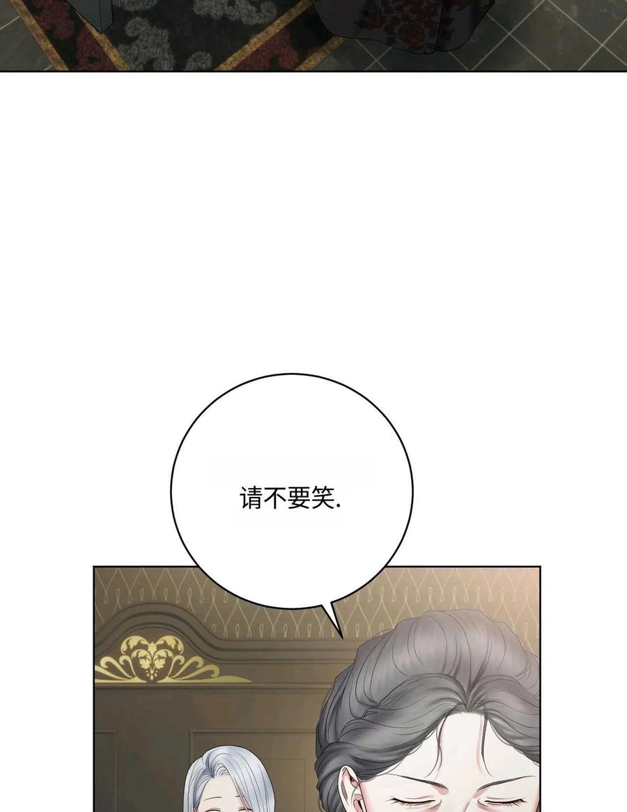 《两个丈夫的婚约》第08话 第104页