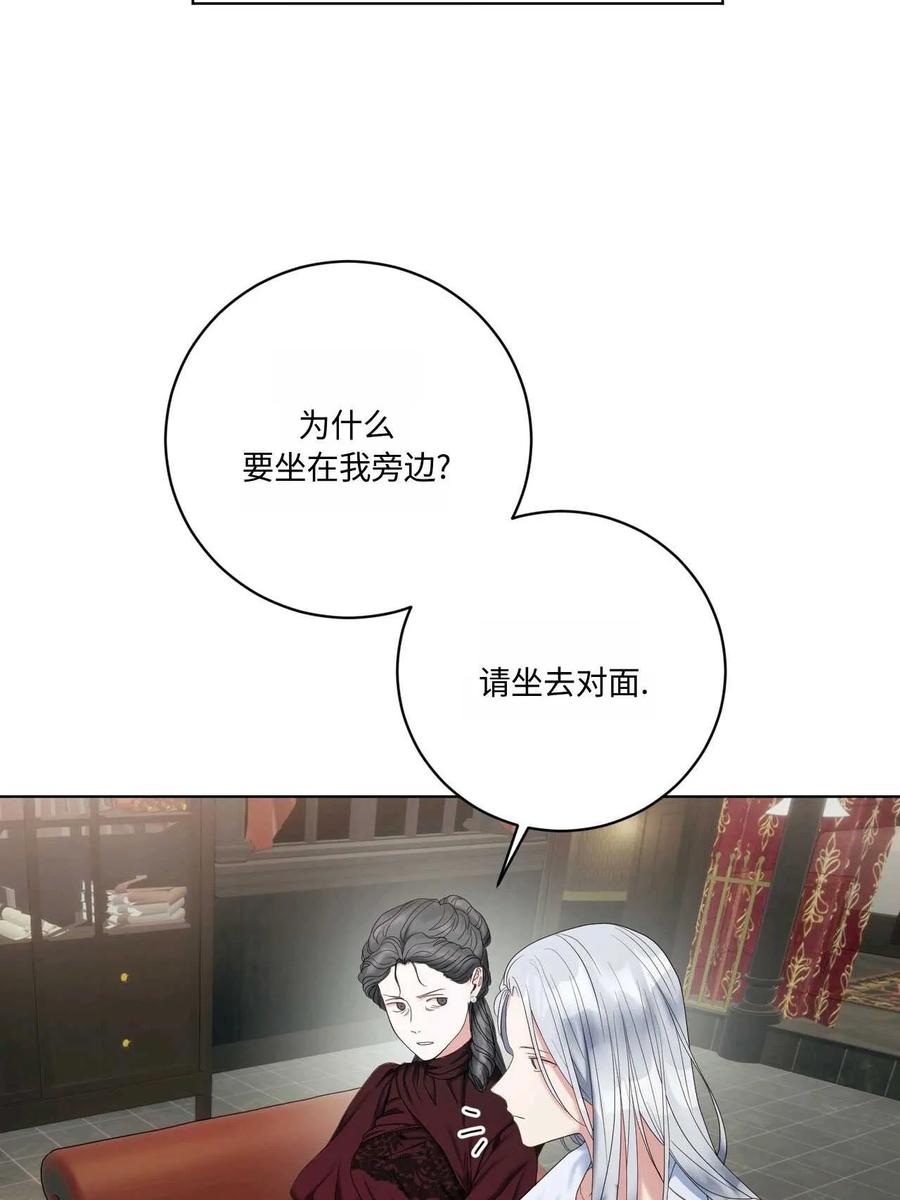 《两个丈夫的婚约》第08话 第108页