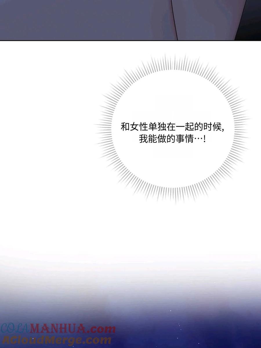 《两个丈夫的婚约》第08话 第73页