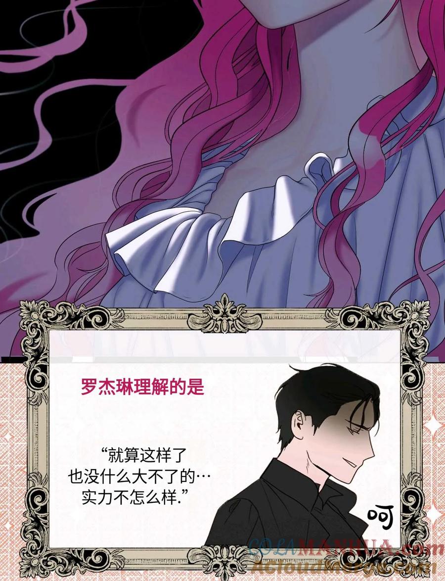 《两个丈夫的婚约》第08话 第53页