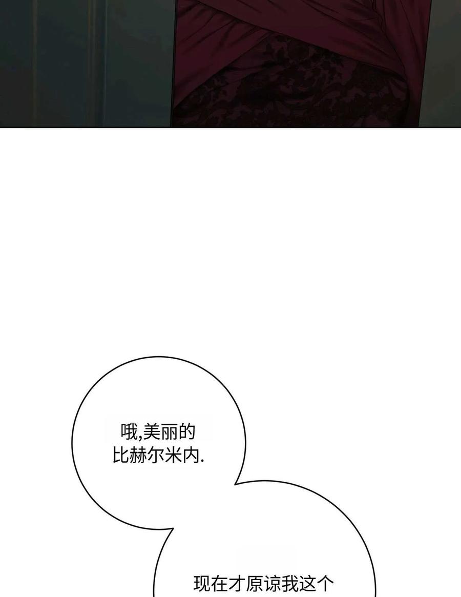 《两个丈夫的婚约》第08话 第102页