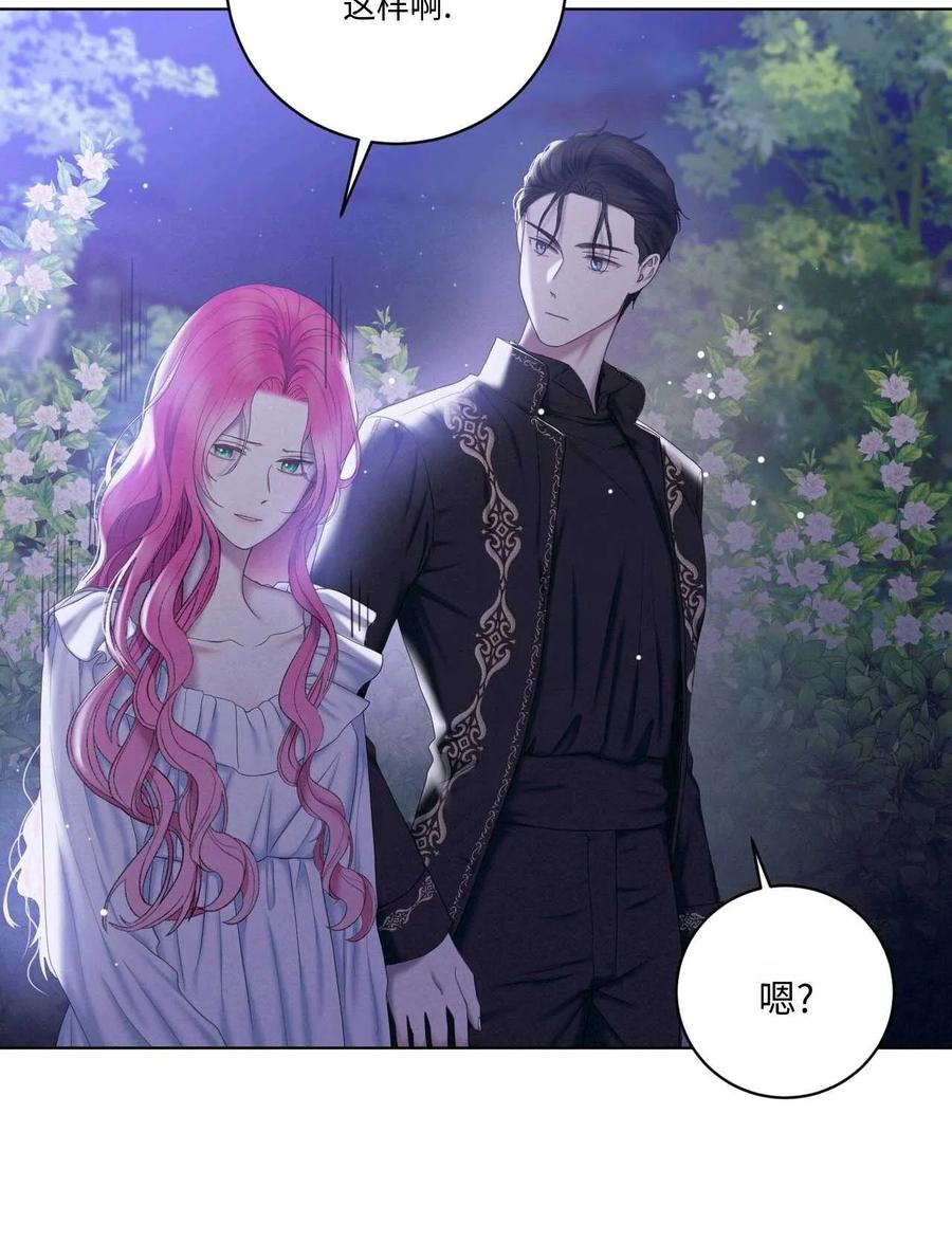 《两个丈夫的婚约》第08话 第55页