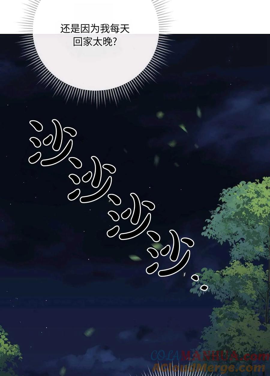 《两个丈夫的婚约》第08话 第65页
