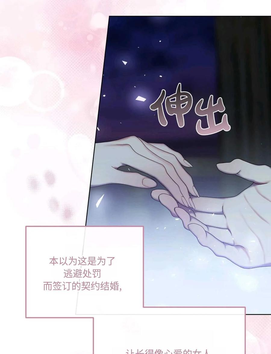 《两个丈夫的婚约》第08话 第19页
