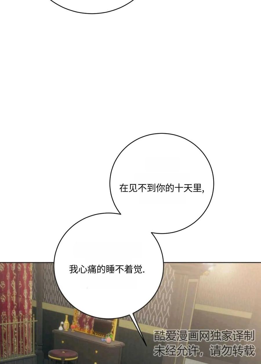 《两个丈夫的婚约》第08话 第118页
