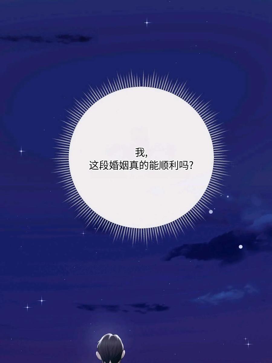《两个丈夫的婚约》第08话 第88页