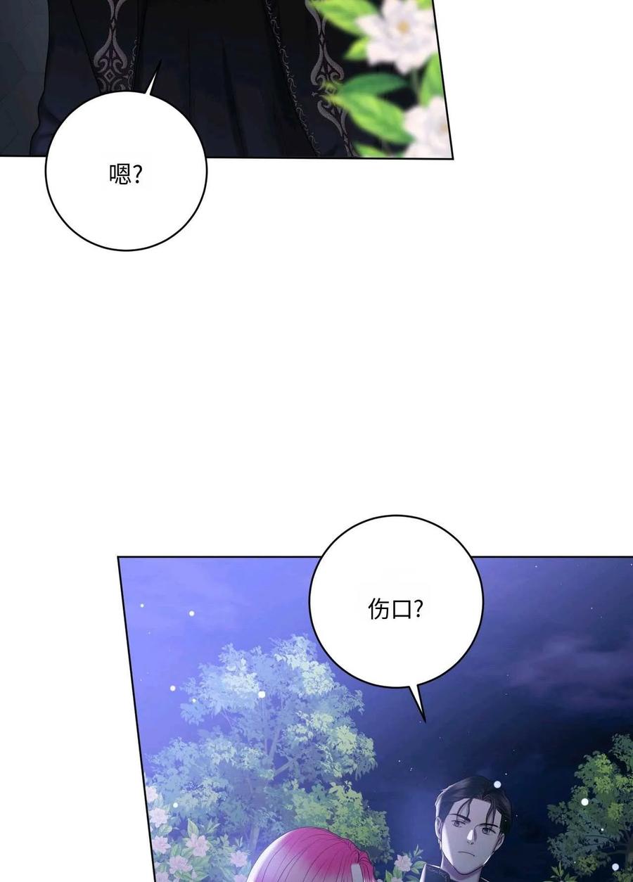 《两个丈夫的婚约》第08话 第46页