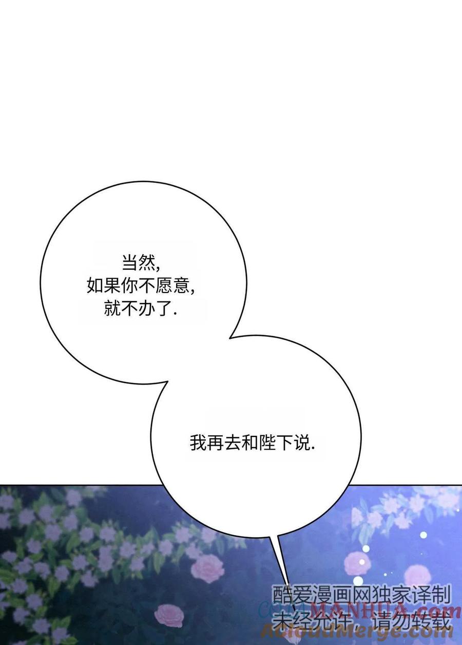 《两个丈夫的婚约》第08话 第41页