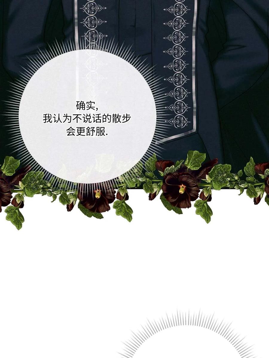 《两个丈夫的婚约》第08话 第83页