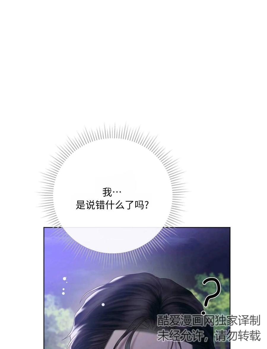 《两个丈夫的婚约》第08话 第56页