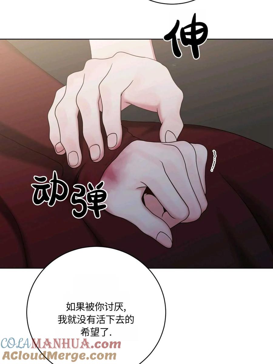 《两个丈夫的婚约》第08话 第117页