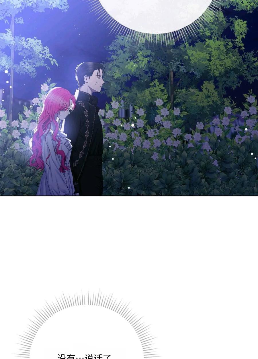 《两个丈夫的婚约》第08话 第60页