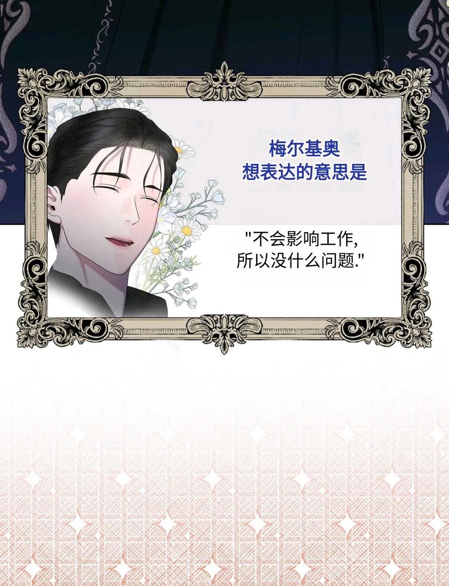 《两个丈夫的婚约》第08话 第51页