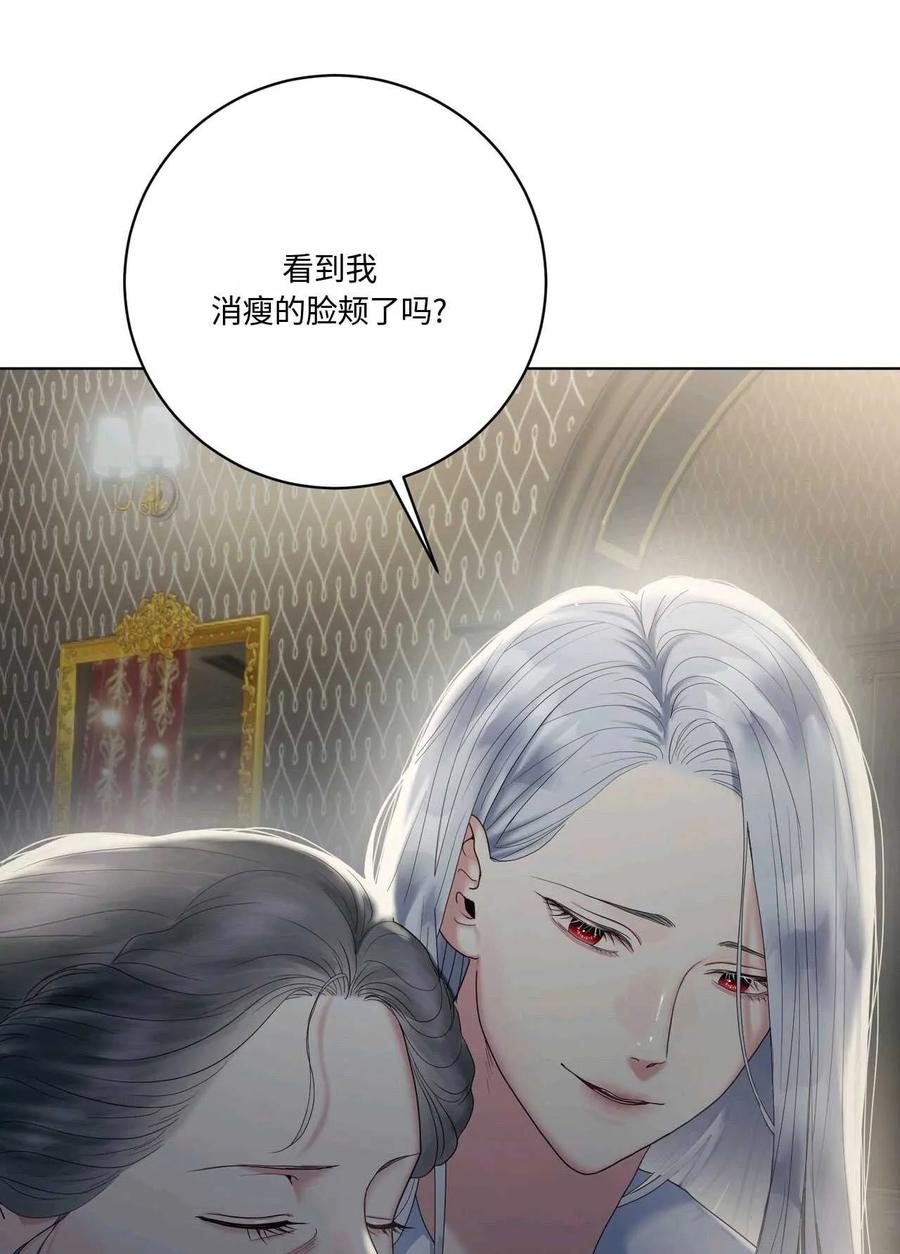 《两个丈夫的婚约》第08话 第120页