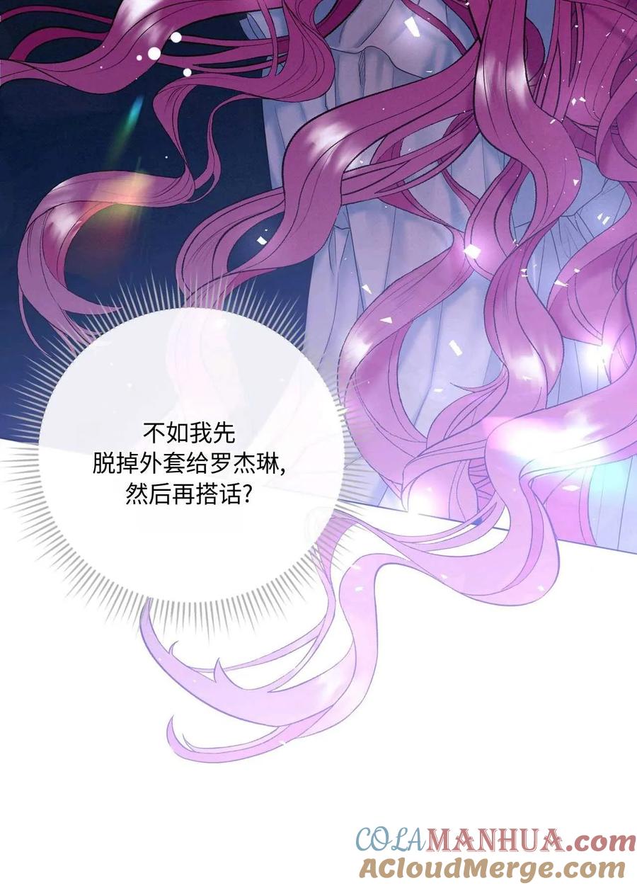 《两个丈夫的婚约》第08话 第69页