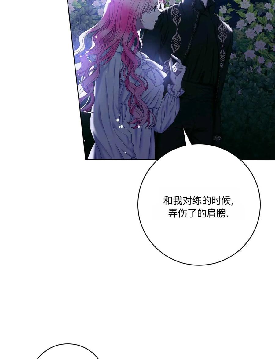 《两个丈夫的婚约》第08话 第47页