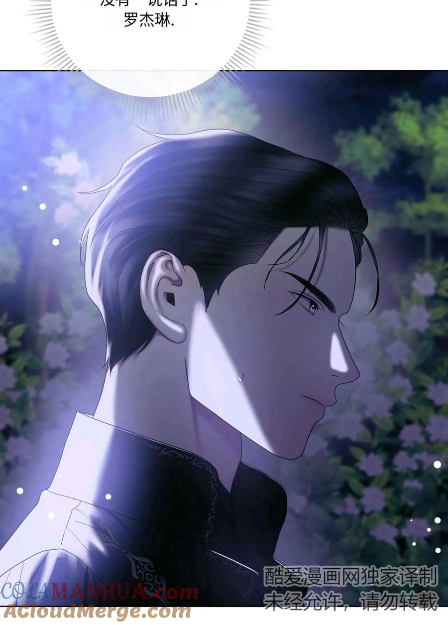 《两个丈夫的婚约》第08话 第61页