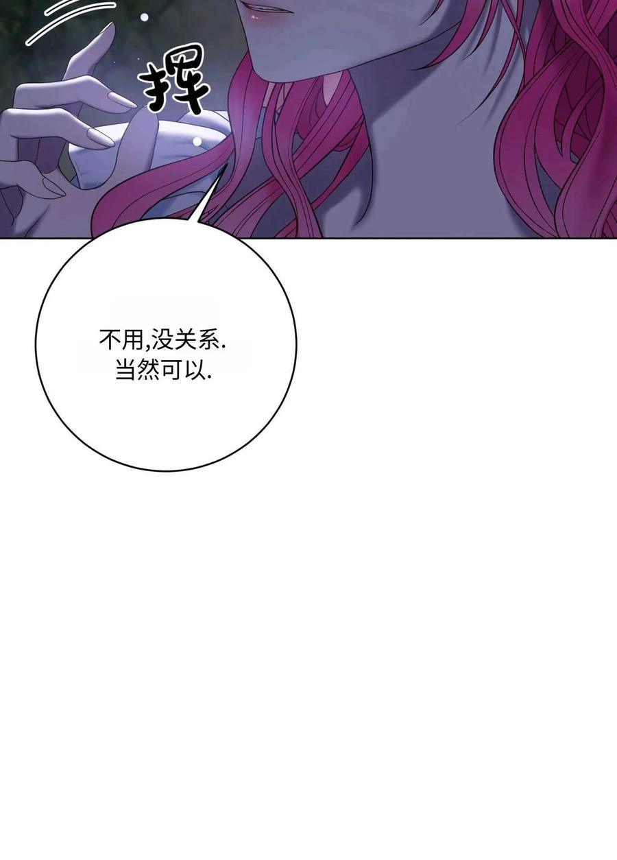 《两个丈夫的婚约》第08话 第44页