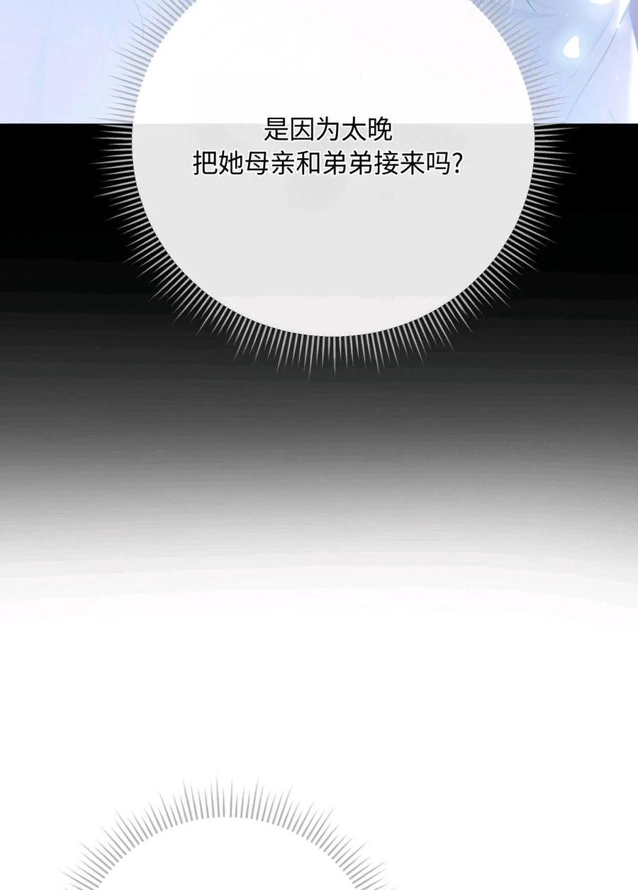 《两个丈夫的婚约》第08话 第64页