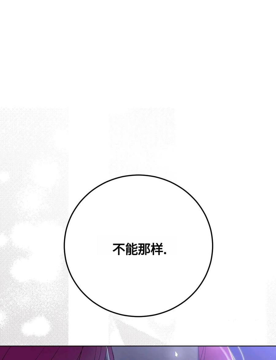 《两个丈夫的婚约》第08话 第14页