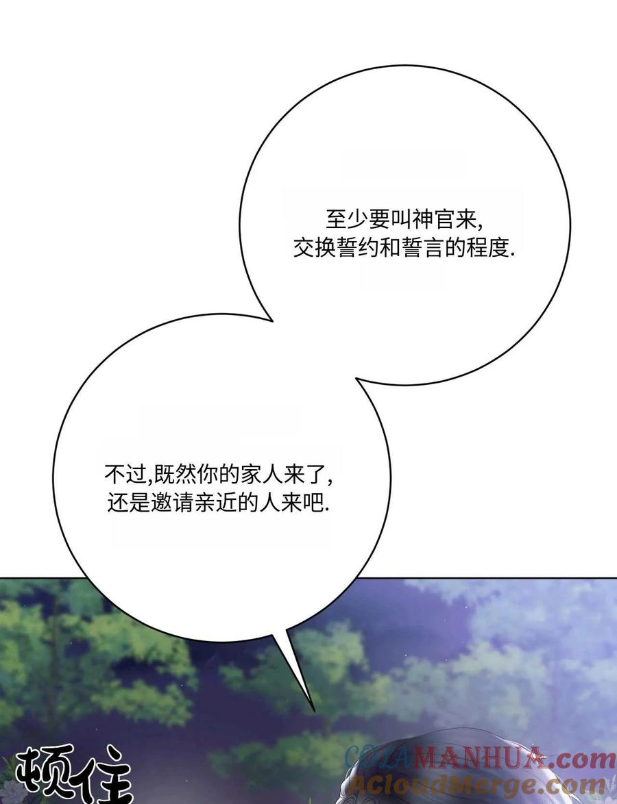 《两个丈夫的婚约》第08话 第33页