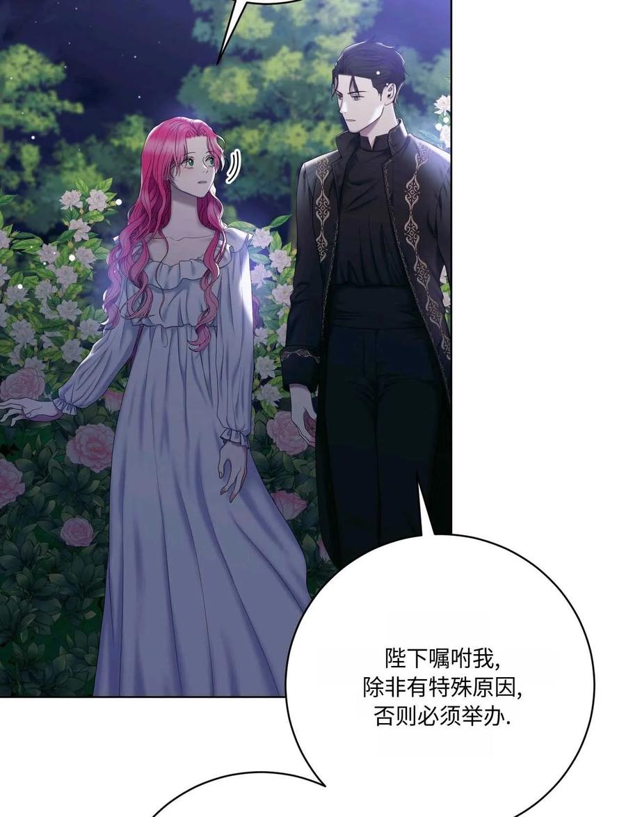 《两个丈夫的婚约》第08话 第30页