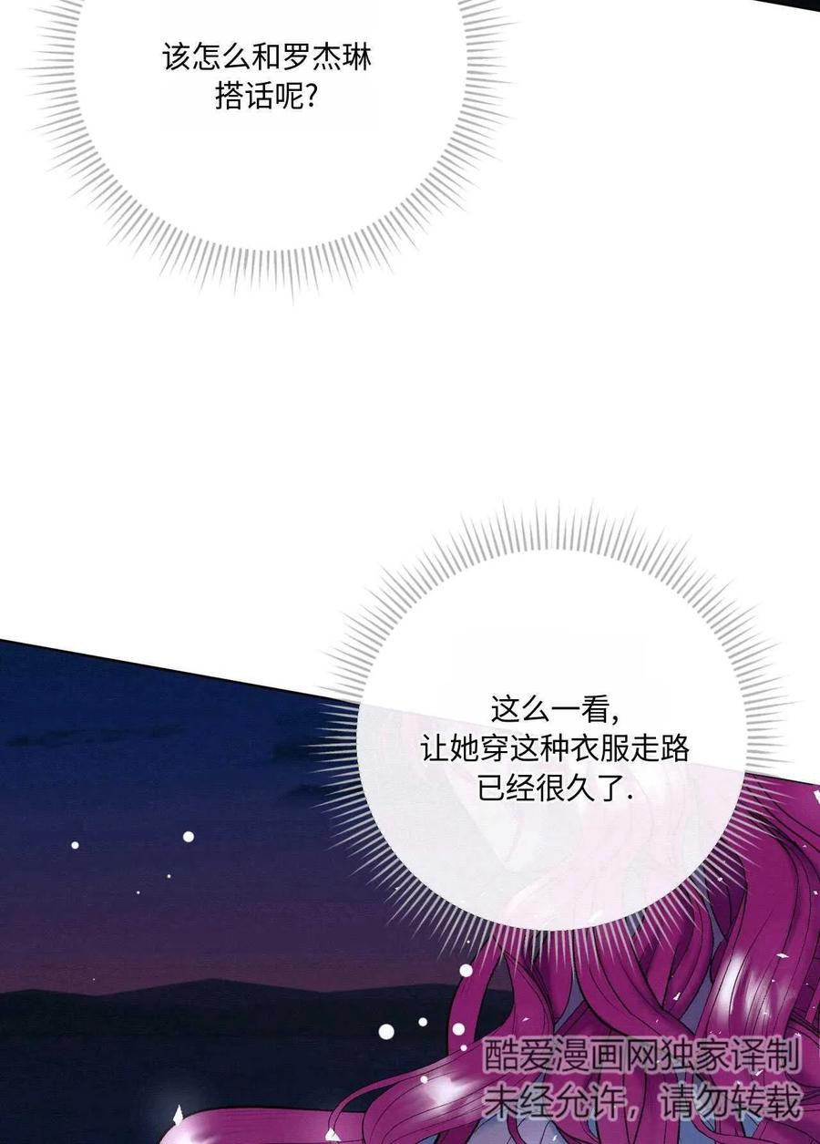 《两个丈夫的婚约》第08话 第68页