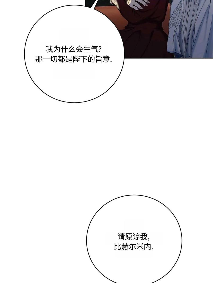 《两个丈夫的婚约》第08话 第116页
