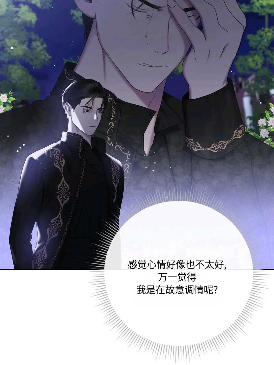 《两个丈夫的婚约》第08话 第71页